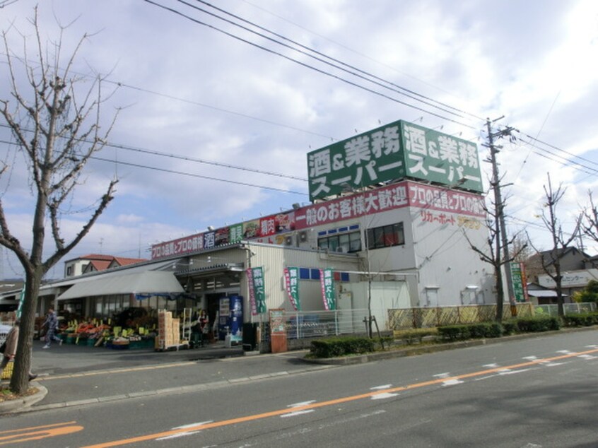 業務ス－パ－(スーパー)まで308m サンハイツ旭ヶ丘