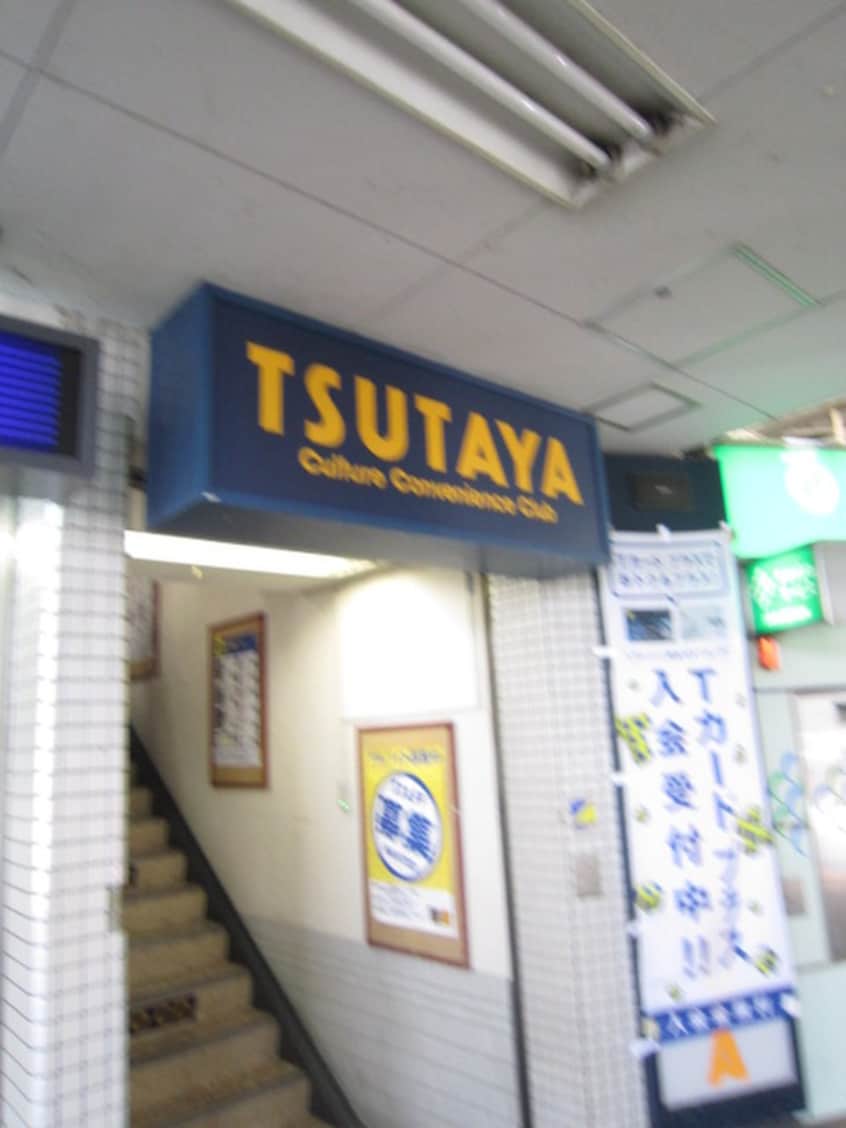 ＴＳＵＴＡＹＡ(ビデオ/DVD)まで300m グランコスモ出町柳
