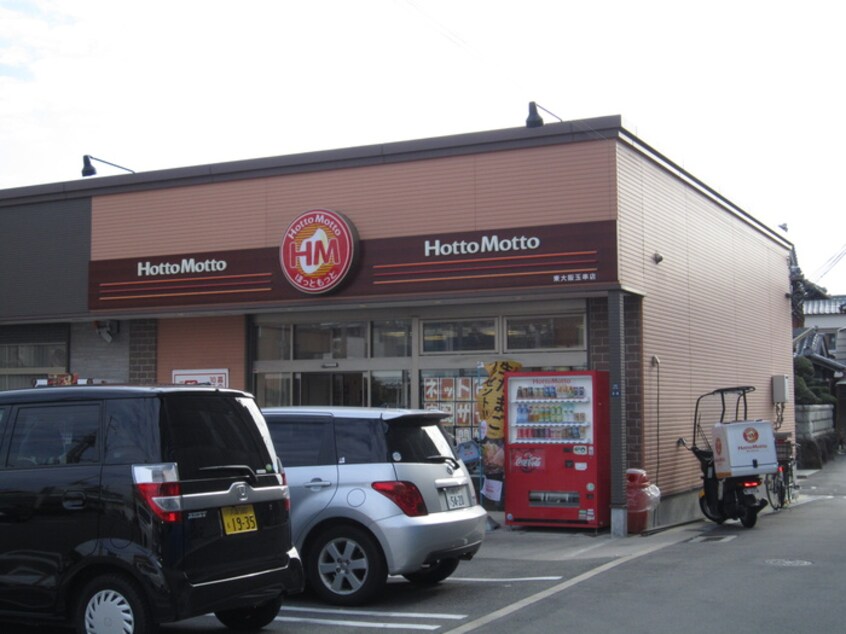 ほっともっと(弁当屋)まで980m ジャン・ピュールⅠ番館