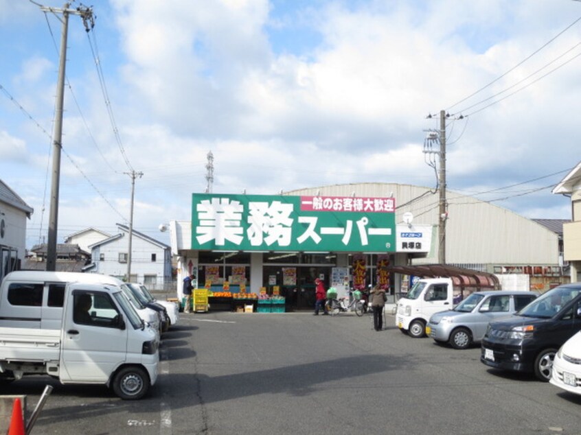 業務スーパー貝塚店(スーパー)まで600m サンハイツハタ