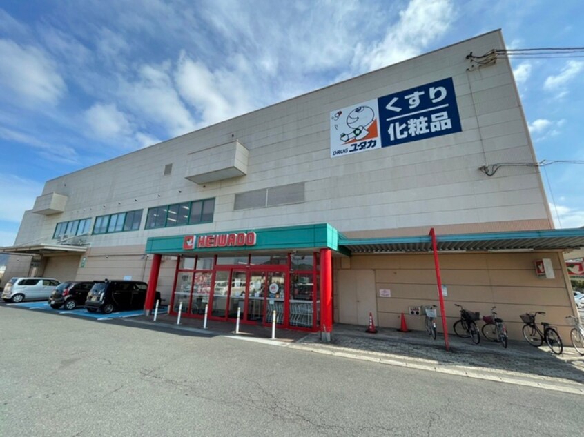 平和堂石部店(スーパー)まで1900m 石部の郷なべしゃろーむ