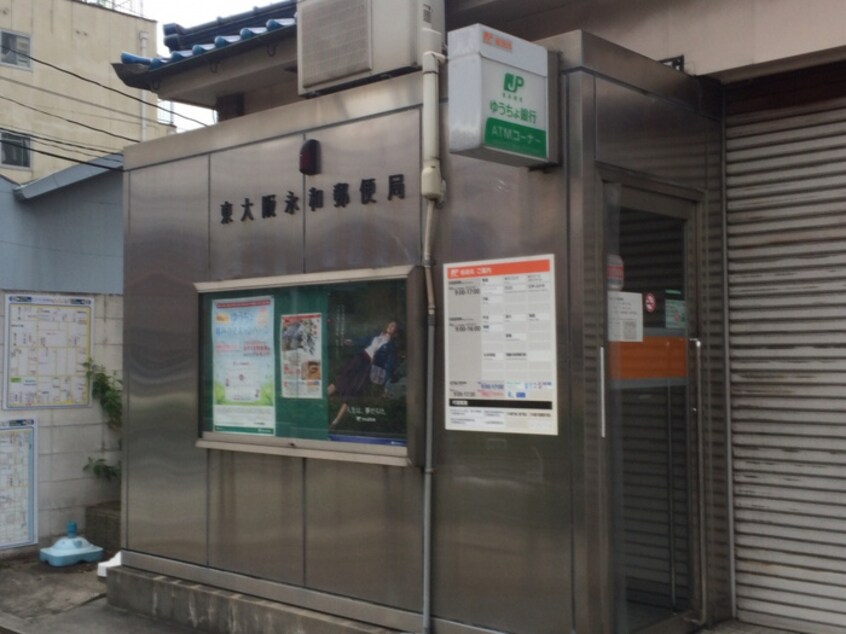 東大阪永和郵便局(郵便局)まで387m アパルト俊徳道