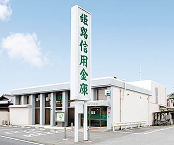 姫路信用金庫(銀行)まで140m 荻田荘