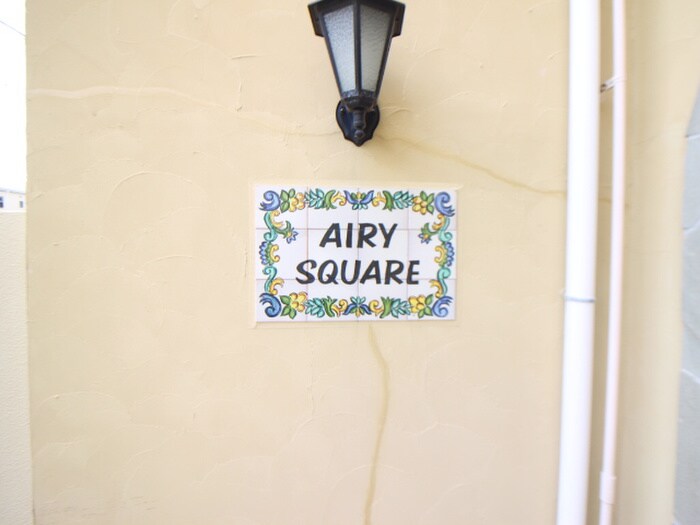 外観写真 Airy　Square