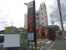 コメダ珈琲店(その他飲食（ファミレスなど）)まで600m 絹敏マンション