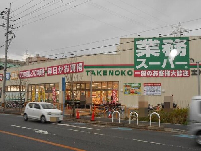 業務スーパー TAKENOKO 宝持店(スーパー)まで650m ビオス中小阪　A棟