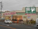 業務スーパー TAKENOKO 宝持店(スーパー)まで650m ビオス中小阪　A棟