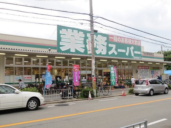 業務スーパー門真本町店(スーパー)まで395m フィオレンテ栄町