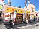 松屋石橋駅前店(ファストフード)まで176m フェリ－チェ