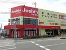 ジョーシン(電気量販店/ホームセンター)まで950m みおつくし清水丘