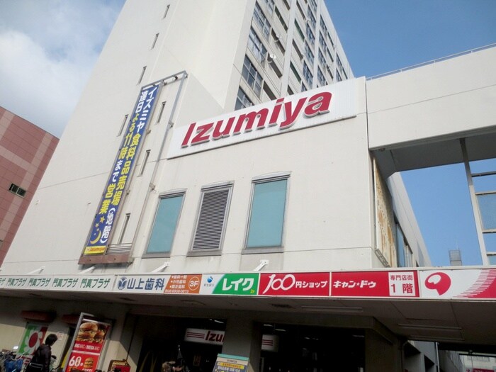 イズミヤ門真店(スーパー)まで637m アンプル－ル西三荘