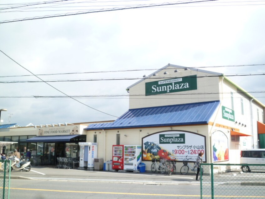 サンプラザ(スーパー)まで1178m サンビレッジコヤマ