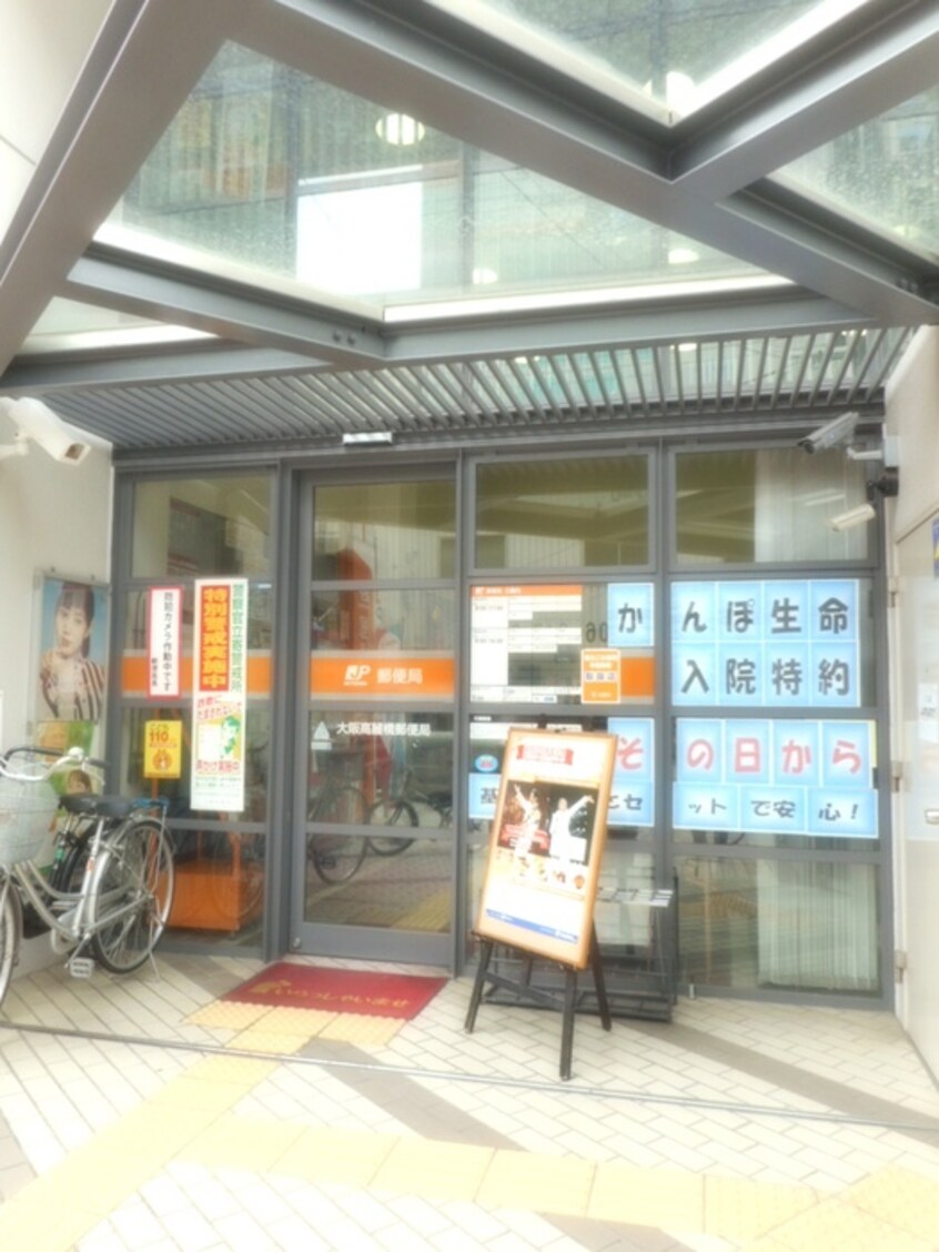 大阪高麗橋郵便局(郵便局)まで110m 淡路ハイツ
