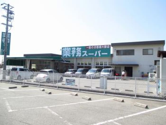 業務スーパー(スーパー)まで500m ヴァ－ンフリ－ト