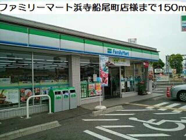 ファミリーマート浜寺船尾町店(コンビニ)まで150m メゾン・ドゥ・ファミーユ