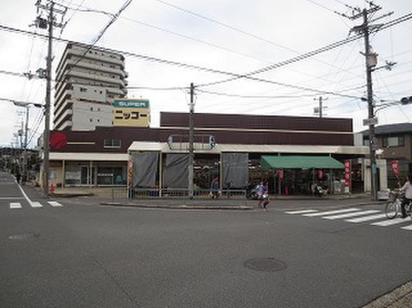 スーパーニッコー東山店(スーパー)まで690m 東山コーポ