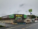 産直市場よってって阪南店(スーパー)まで750m さつき台戸建住宅