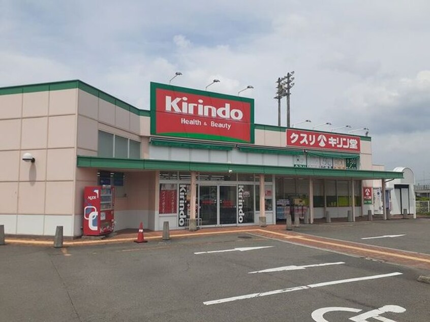 キリン堂(ドラッグストア)まで450m さつき台戸建住宅