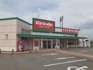 キリン堂(ドラッグストア)まで450m さつき台戸建住宅