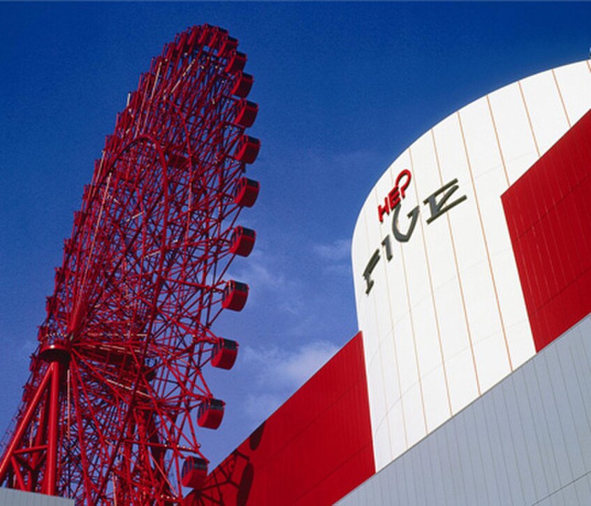 ヘップファイブ(ショッピングセンター/アウトレットモール)まで900m ファ－ストフィオ－レ東梅田