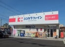 ココカラファイン(ディスカウントショップ)まで734m ソレイユ・コート