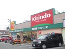 キリン堂(ドラッグストア)まで600m 樋口ハイツ