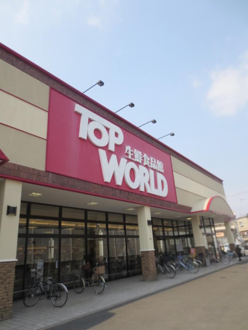 TOP　WORLD古川橋店(スーパー)まで316m ロイヤルプリンセス