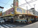 スーパー玉出　平野店(スーパー)まで707m ディアコート巽南