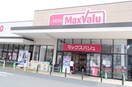 マックスバリュエクスプレス平岡店(スーパー)まで1500m サンシティスリムハウスＡ