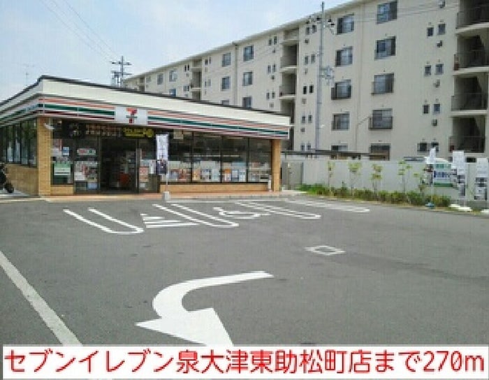 セブンイレブン泉大津東助松町店(コンビニ)まで270m レジデンス丸一