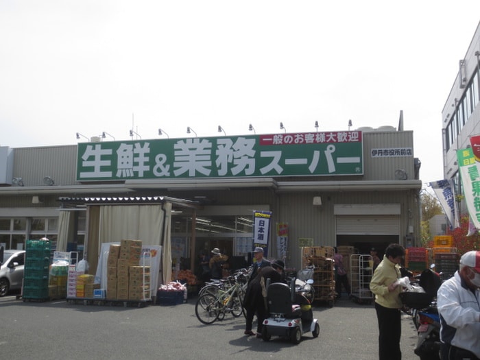 業務スーパー(スーパー)まで280m 宮地マンション