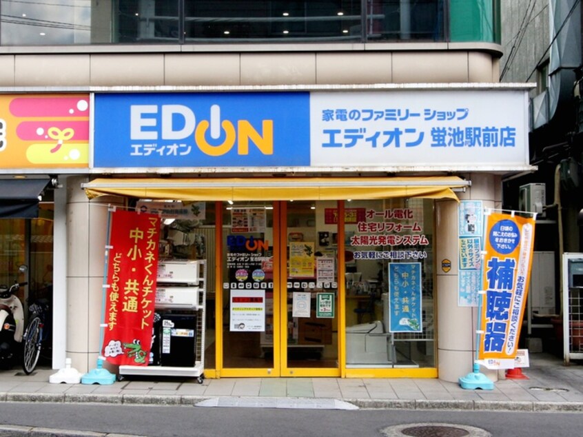 エディオン蛍池駅前店(電気量販店/ホームセンター)まで802m ホープ清風荘