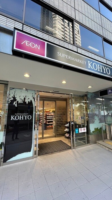 ＫＯＨＹＯ肥後橋店(スーパー)まで437m コンフォリア京町堀