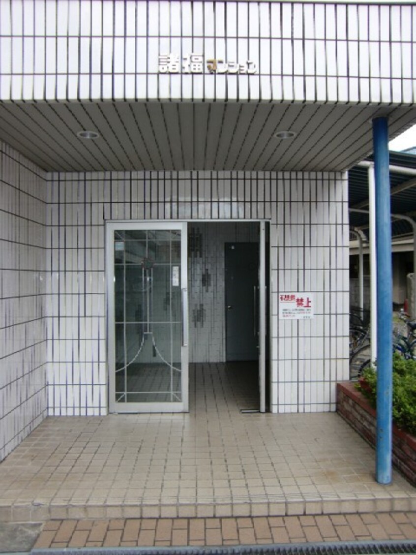 エントランス部分 諸福マンション