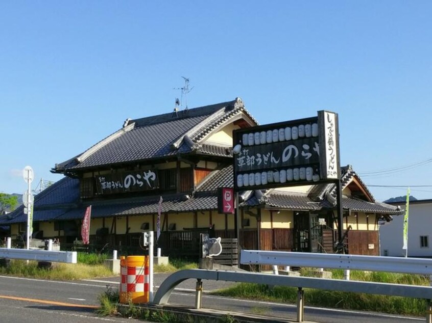 のらや(その他飲食（ファミレスなど）)まで801m フォンターナ大宮