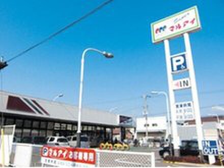 マルアイ硯町店(スーパー)まで992m ヴィラ　うらら