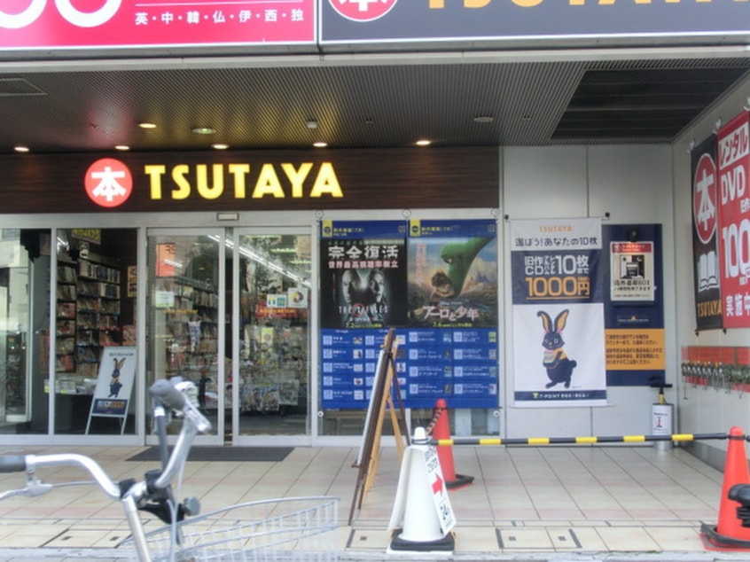 ＴＳＵＴＡＹＡ(ビデオ/DVD)まで640m グローハイツ藤井寺