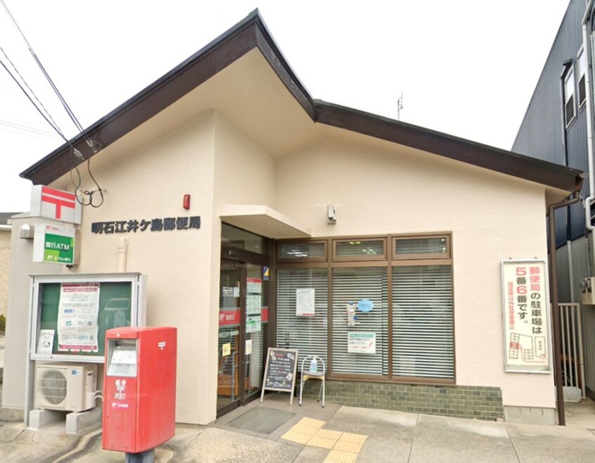 明石江井ヶ島郵便局(郵便局)まで600m オ－シャンビュ－江井ヶ島