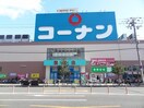 コーナン関目店(電気量販店/ホームセンター)まで220m フリージアアベニュー