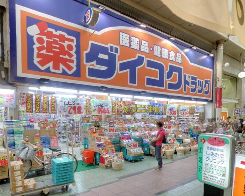 ダイコクドラック(ドラッグストア)まで350m ﾉﾙﾃﾞﾝﾊｲﾑﾘﾊﾞ-ｻｲﾄﾞ天神橋A棟