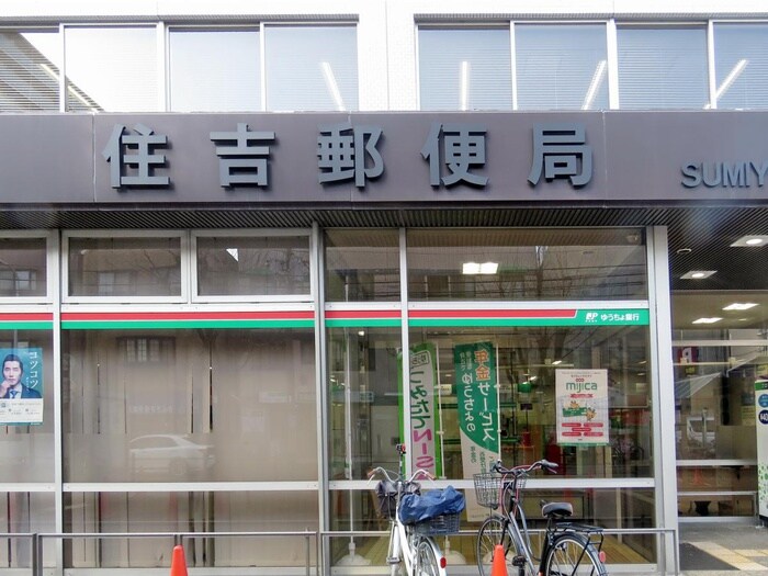 住吉郵便局(郵便局)まで2000m 本田マンション