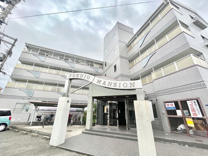 外観写真 福住マンション