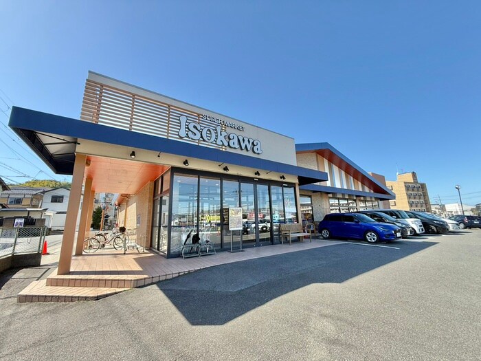 いそかわ(スーパー)まで1045m ハウゼ・ノイン