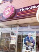 ホットモット(弁当屋)まで400m ジュネス西明石