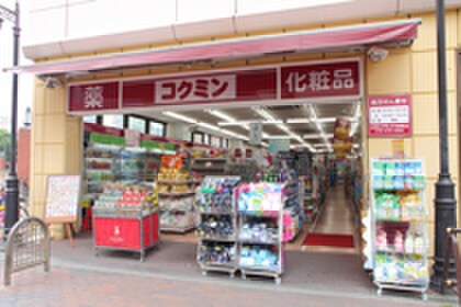 コクミン兵庫駅店(ドラッグストア)まで350m クレスト羽坂