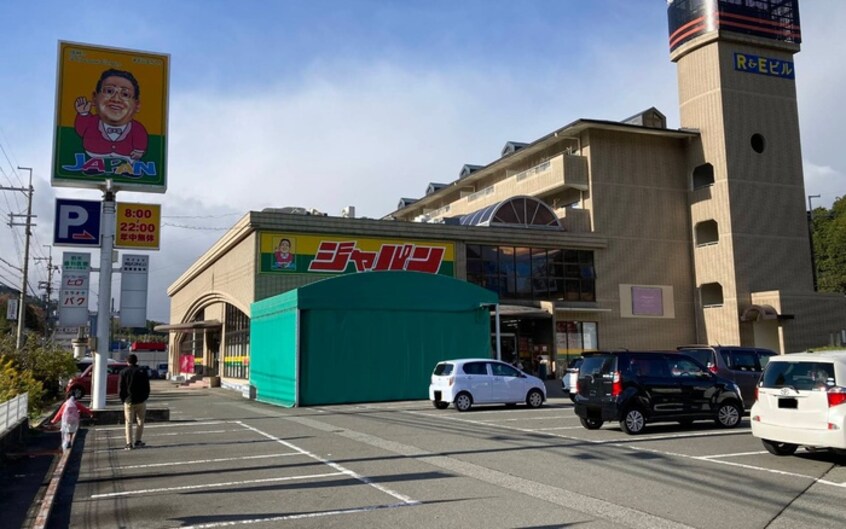 ジャパン能勢店(ドラッグストア)まで7100m 能勢町宿野貸家