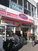 弁当屋(弁当屋)まで360m ビジタル恵美須パ－ト７