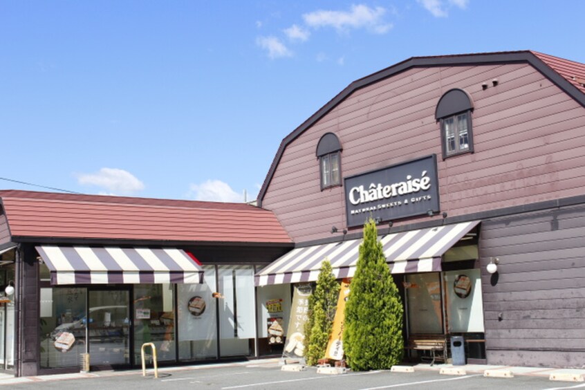 Chateraise(ファストフード)まで2480m メゾン・ファミール
