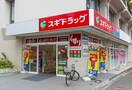 スギドラッグ　関目駅前店(ドラッグストア)まで300m エルベコ－ト関目
