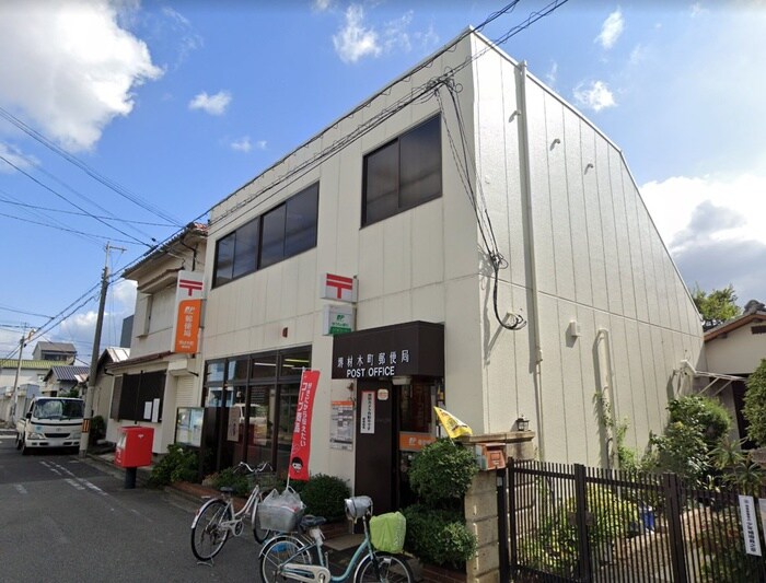 堺材木町郵便局(郵便局)まで450m セジュール堺東